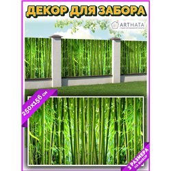Фотофасад для забора 250х158. Фото фасад декоративный садовый от ArtHata - легкий способ быстро украсить забор для сада. Люверсы