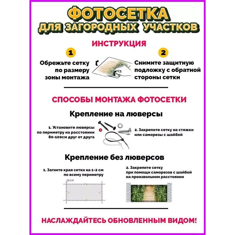 Фотофасад для забора 250х158. Фото фасад декоративный садовый от ArtHata - легкий способ быстро украсить забор для сада. Люверсы
