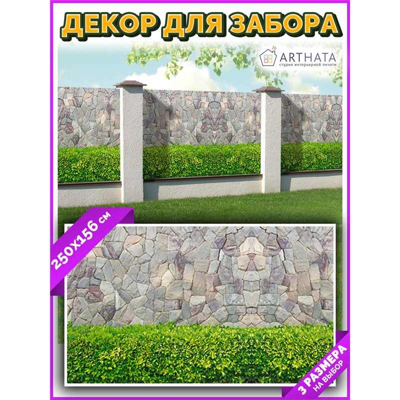Фотосетка для беседки 250. Фотофасад для забора и стен - сетка декоративная от ArtHata - легкий способ быстро украсить сад и ого