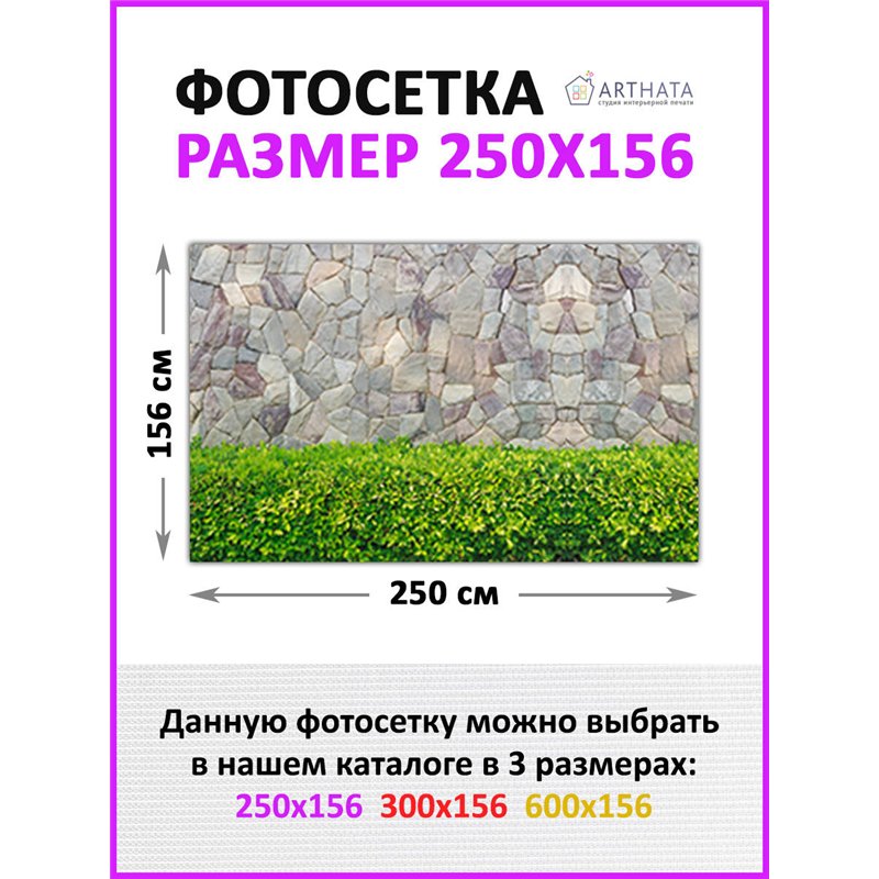 Фотосетка для беседки 250. Фотофасад для забора и стен - сетка декоративная от ArtHata - легкий способ быстро украсить сад и ого
