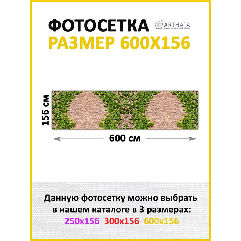Фотосетка на забор 600*158 с люверсами - легкий способ быстро украсить беседку. Люверсы в комплекте