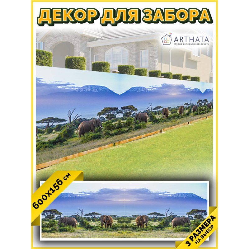 Фотосетка 600х158 на беседку. Фасадная сетка для забора - декор для сада и дачи на забор от ArtHata - легкий способ быстро украс