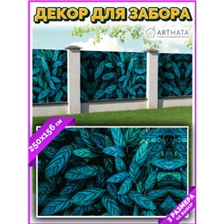 Фотофасад для дома 250*158. Фотосетка для дома - красивый забор сетка с рисунком от ArtHata - легкий способ быстро украсить учас