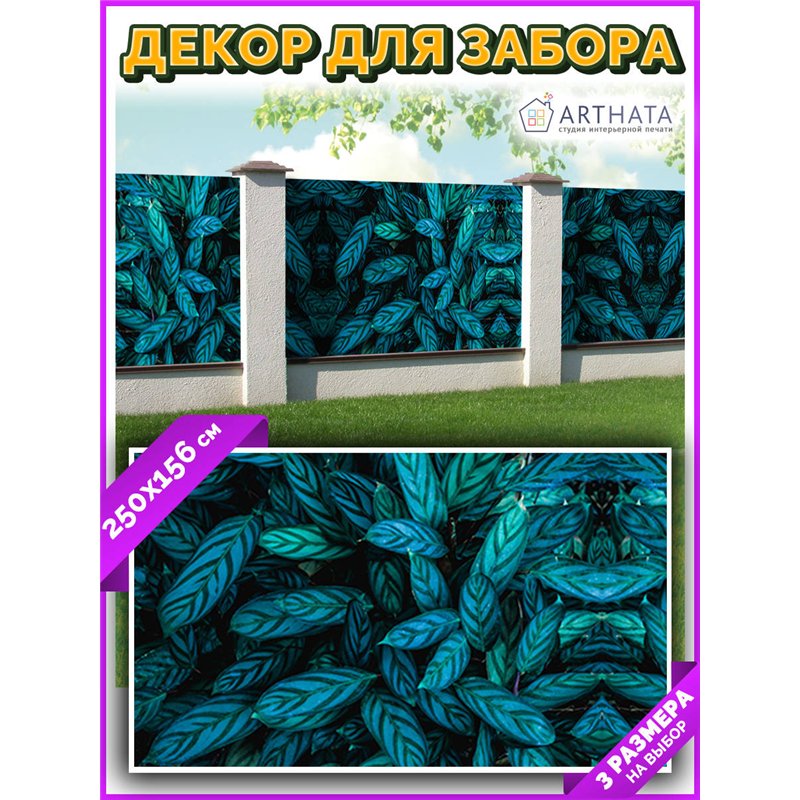 Фотофасад для дома 250*158. Фотосетка для дома - красивый забор сетка с рисунком от ArtHata - легкий способ быстро украсить учас