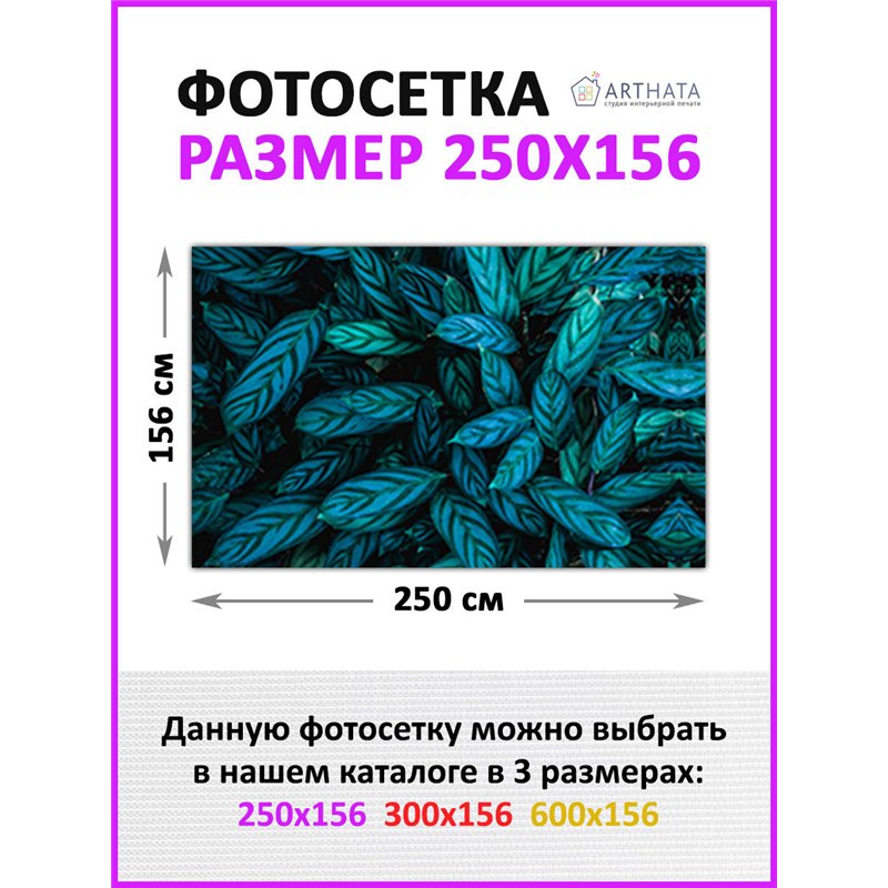 Фотофасад для дома 250*158. Фотосетка для дома - красивый забор сетка с рисунком от ArtHata - легкий способ быстро украсить учас