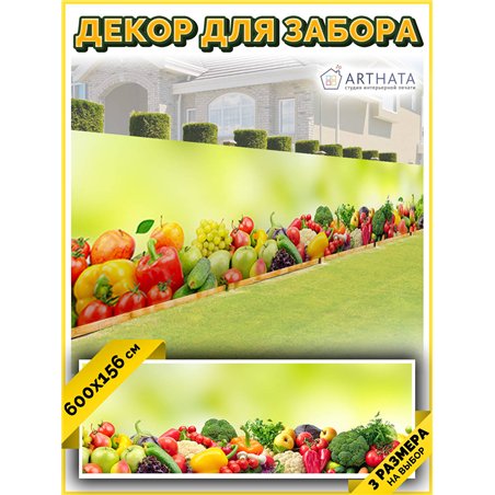 Фотосетка для беседки 600 - легкий способ быстро украсить забор. Люверсы в комплекте