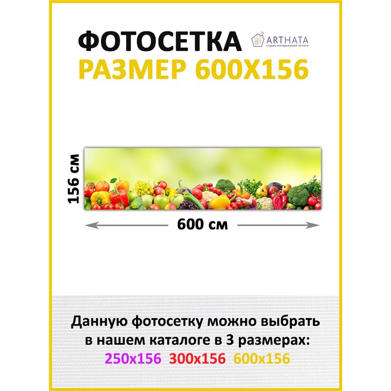 Фотосетка для беседки 600 - легкий способ быстро украсить забор. Люверсы в комплекте