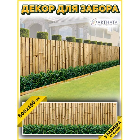 Фотосетка для беседки и забора 600. Декоративный баннер для сада и огорода от ArtHata - легкий способ быстро украсить дачу. Люве