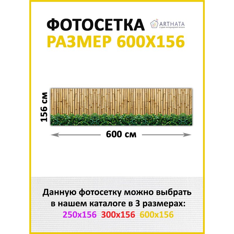 Фотосетка для беседки и забора 600. Декоративный баннер для сада и огорода от ArtHata - легкий способ быстро украсить дачу. Люве