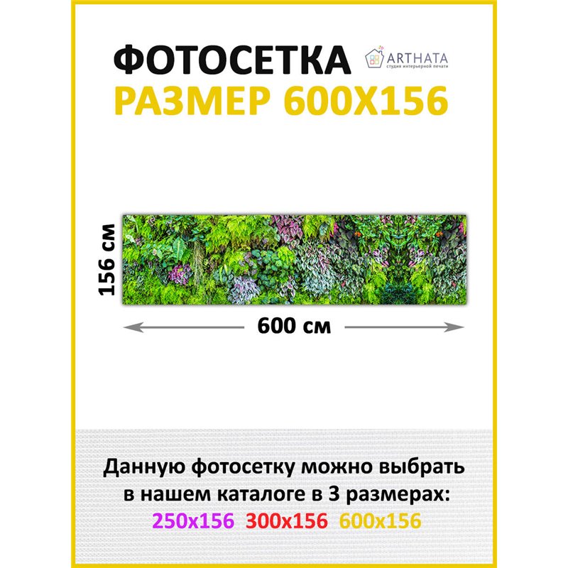 Фотосетка 600х158 - легкий способ быстро украсить дачу. Люверсы в комплекте