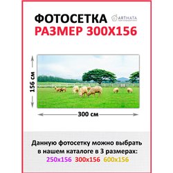 Фото сетка для забора 300x158. Фотосетка для беседки с рисунком - декоративная сетка для забора и беседки от ArtHata - легкий сп