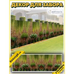 Фотосетка для забора 600х158см. Фотосетка для беседки - баннер для сада и огорода от ArtHata - легкий способ быстро украсить сад