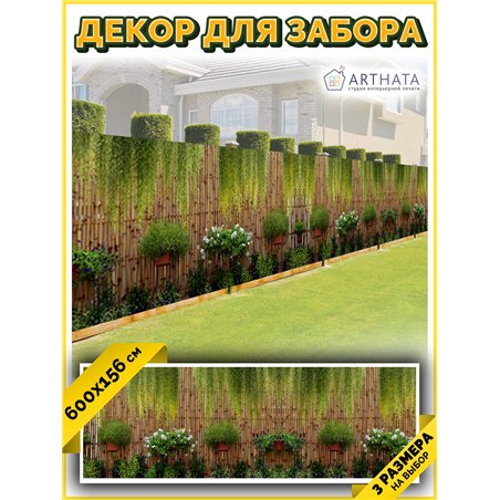 Фотосетка для забора 600х158см. Фотосетка для беседки - баннер для сада и огорода от ArtHata - легкий способ быстро украсить сад