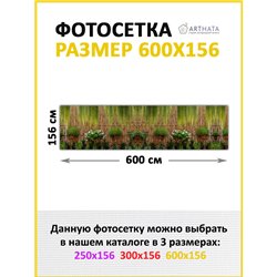 Фотосетка для забора 600х158см. Фотосетка для беседки - баннер для сада и огорода от ArtHata - легкий способ быстро украсить сад