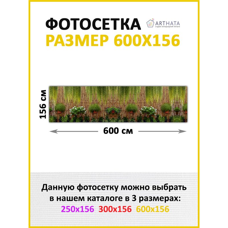 Фотосетка для забора 600х158см. Фотосетка для беседки - баннер для сада и огорода от ArtHata - легкий способ быстро украсить сад