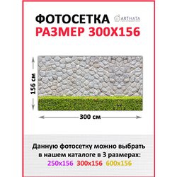 Фотосетка 300х158 на беседку. Баннер на дачу - декоративная фотосетка от ArtHata - легкий способ быстро украсить свой участок. Л