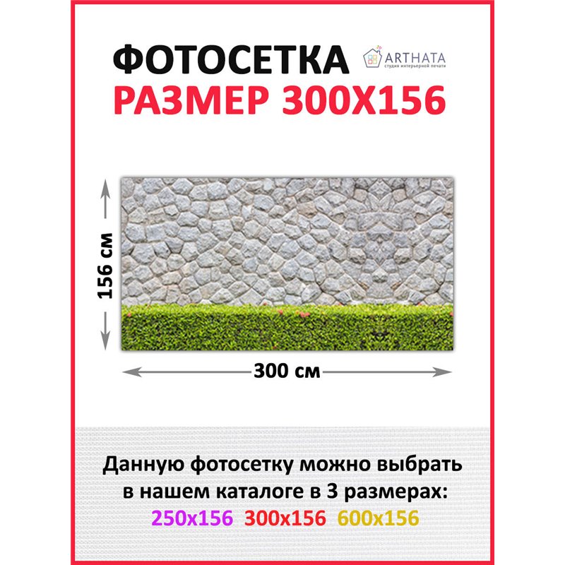 Фотосетка 300х158 на беседку. Баннер на дачу - декоративная фотосетка от ArtHata - легкий способ быстро украсить свой участок. Л