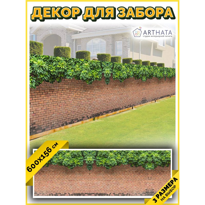 Фотофасад для дома 600*158. Фото Баннер декоративная зелень для забора от ArtHata - легкий способ быстро украсить беседку. Лювер