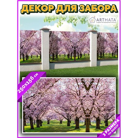 Фотофасад для беседки и забора 250. Фото фасад для беседки декор от ArtHata - легкий способ быстро украсить дачный участок. Люве
