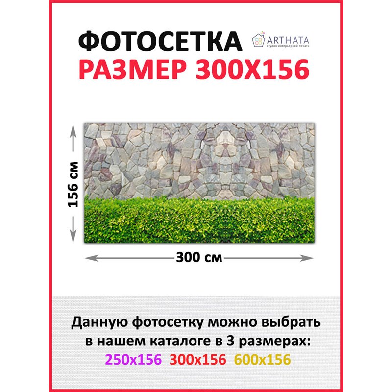 Фотосетка для беседки 300. Фотофасад для забора и стен - сетка декоративная от ArtHata - легкий способ быстро украсить сад и ого