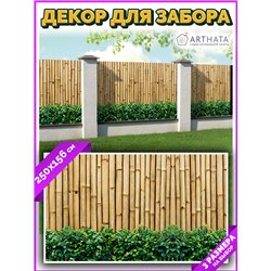 Сетка на забор декоративная 250 на 156. Декоративный баннер для сада и огорода от ArtHata - легкий способ быстро украсить дачу. 