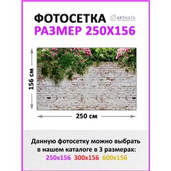 Фотосетка для забора 250х158см. Фасадная сетка декоративная для дачи от ArtHata - легкий способ быстро украсить участок. Люверсы