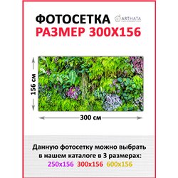 Фотосетка 300х158 - легкий способ быстро украсить беседку. Люверсы в комплекте