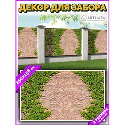 Фотосетка 250 - легкий способ быстро украсить забор для сада. Люверсы в комплекте