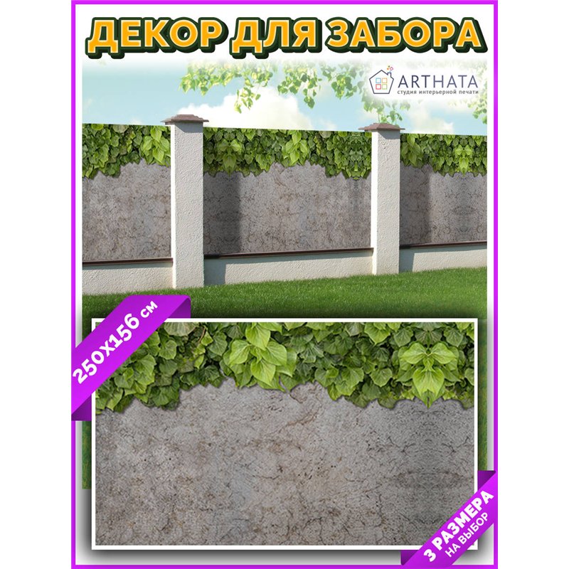 Фотофасад для беседки 250х158 - легкий способ быстро украсить дачу. Люверсы в комплекте