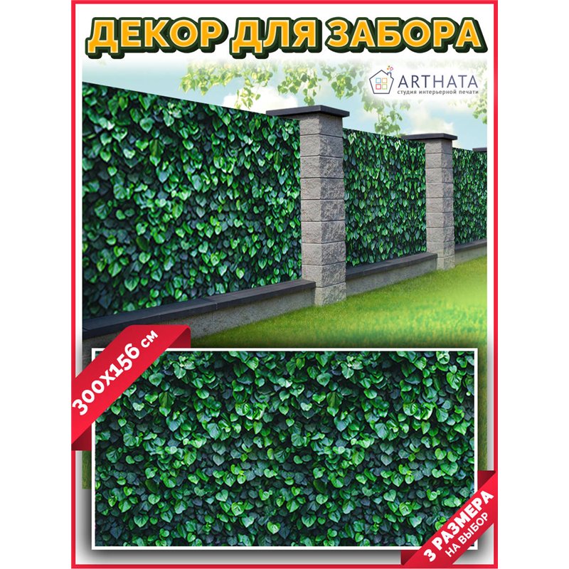 Фотофасад для беседки и забора 300. Фотообои на забор с рисунком для беседки и террасы от ArtHata - легкий способ быстро украсит
