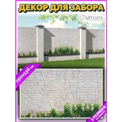Фотофасад 250х158 - легкий способ быстро украсить забор на даче. Люверсы в комплекте