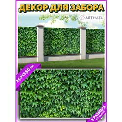 Забор декоративный фотосетка 250х158. Фотосетка для беседки с рисунком - декоративная сетка для забора и беседки от ArtHata - ле