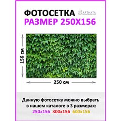 Забор декоративный фотосетка 250х158. Фотосетка для беседки с рисунком - декоративная сетка для забора и беседки от ArtHata - ле