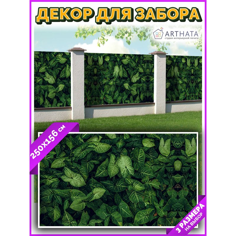 Фотофасад для беседки 250х158. Фотосетка баннер для беседки с рисунком от ArtHata - легкий способ быстро украсить дачу. Люверсы 