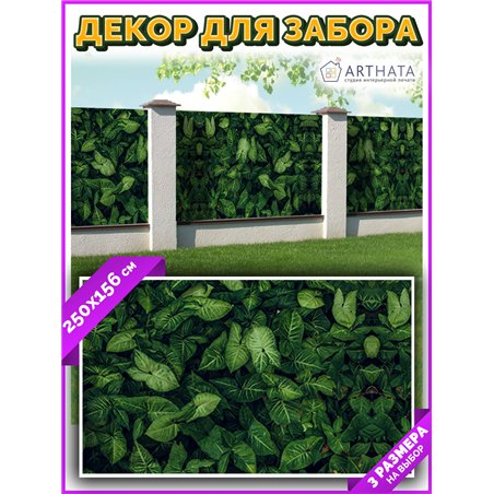 Фотофасад для беседки 250х158. Фотосетка баннер для беседки с рисунком от ArtHata - легкий способ быстро украсить дачу. Люверсы 