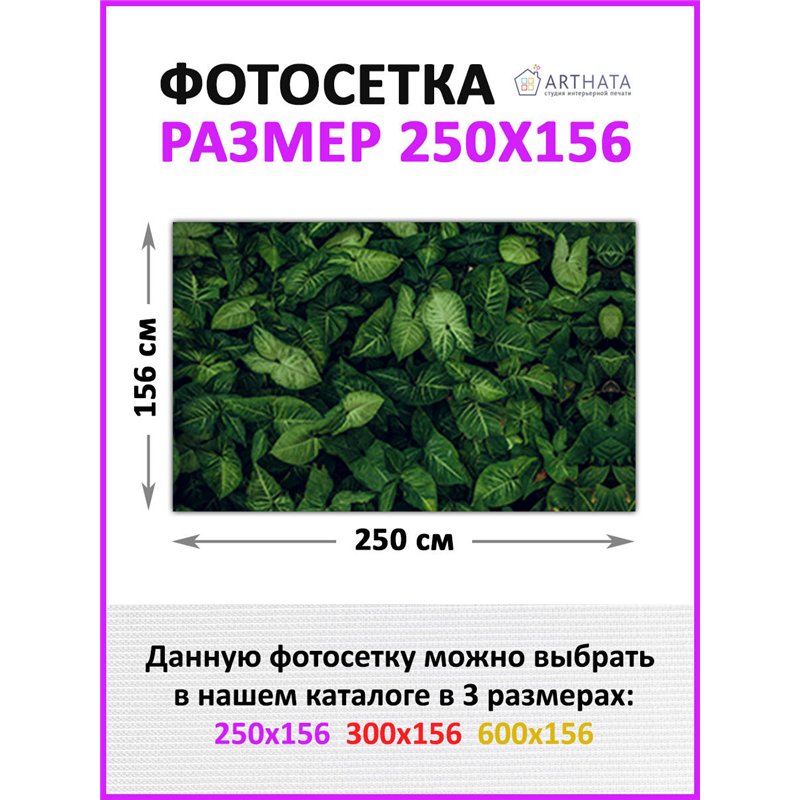 Фотофасад для беседки 250х158. Фотосетка баннер для беседки с рисунком от ArtHata - легкий способ быстро украсить дачу. Люверсы 