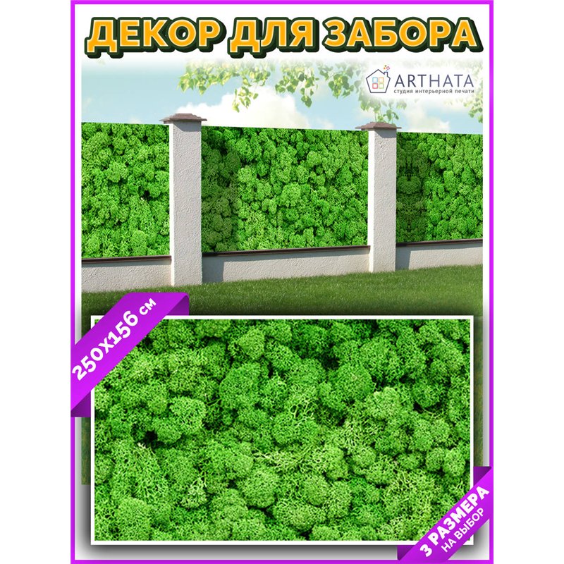 Фото сетка для забора 250*158 - легкий способ быстро украсить забор для сада. Люверсы в комплекте