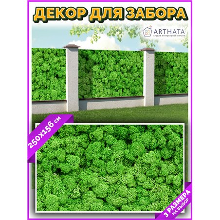 Фото сетка для забора 250*158 - легкий способ быстро украсить забор для сада. Люверсы в комплекте