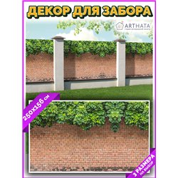 Фотосетка для беседки и забора 250. Фото Баннер декоративная зелень для забора от ArtHata - легкий способ быстро украсить беседк