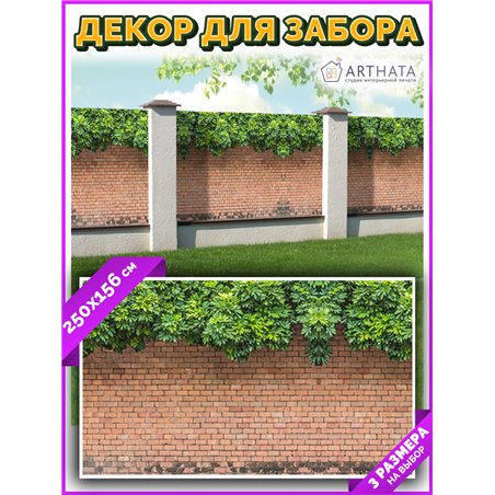 Фотосетка для беседки и забора 250. Фото Баннер декоративная зелень для забора от ArtHata - легкий способ быстро украсить беседк