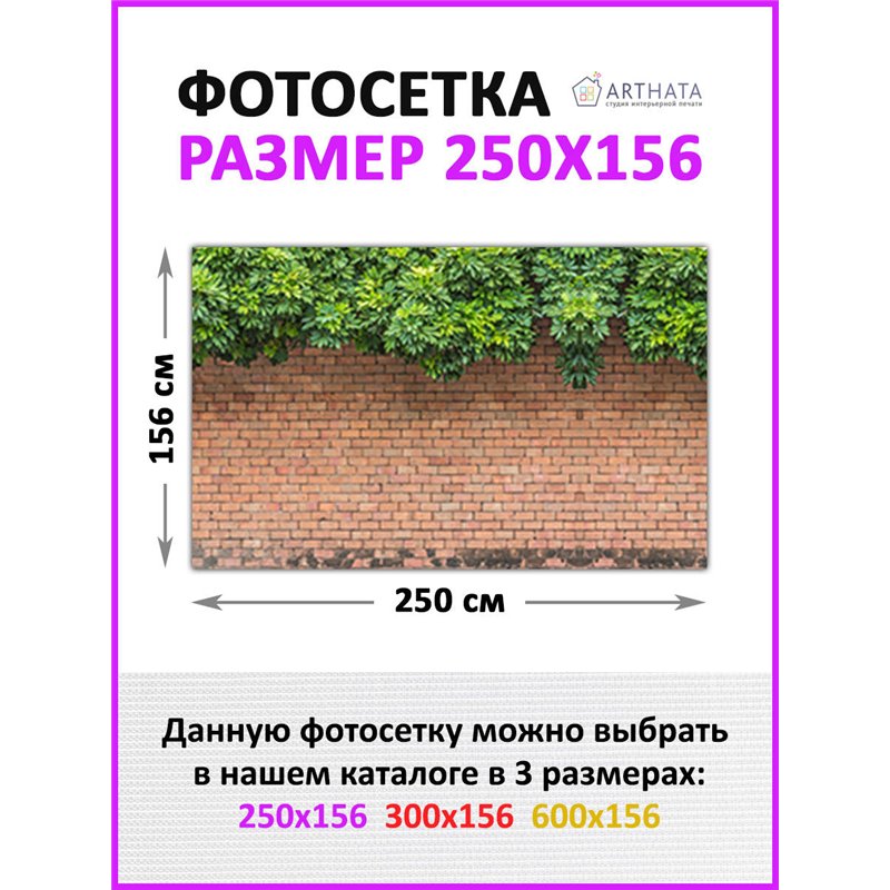 Фотосетка для беседки и забора 250. Фото Баннер декоративная зелень для забора от ArtHata - легкий способ быстро украсить беседк