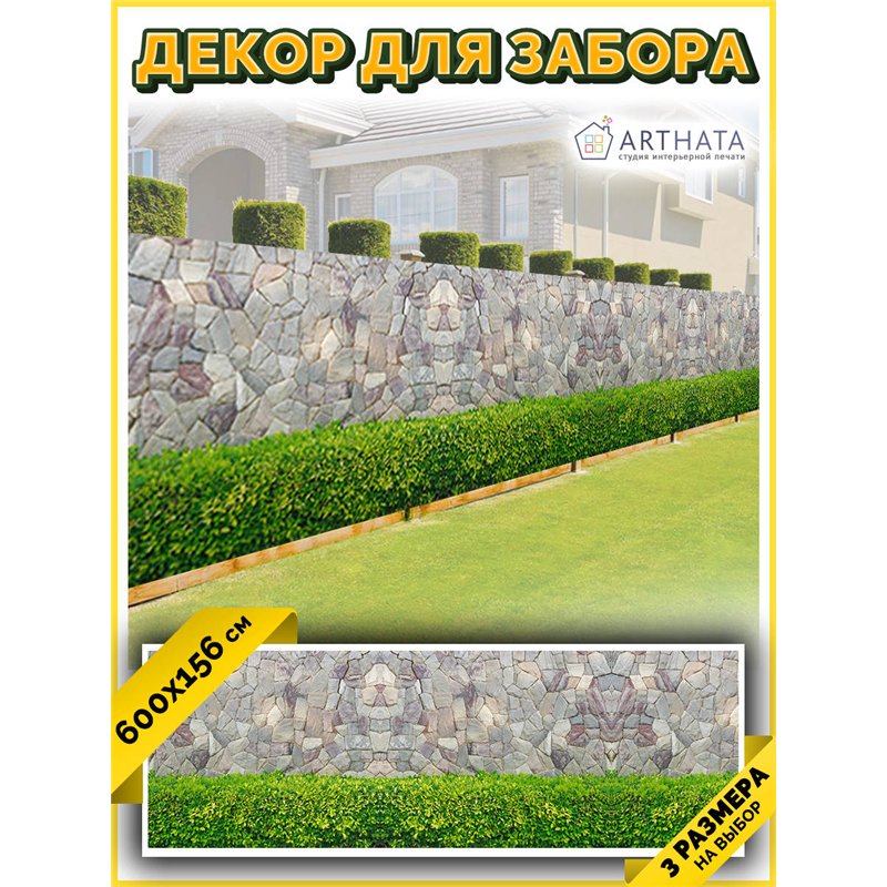Фотофасад для беседки и забора 600. Фотофасад для забора и стен - сетка декоративная от ArtHata - легкий способ быстро украсить 