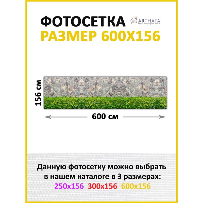 Фотофасад для беседки и забора 600. Фотофасад для забора и стен - сетка декоративная от ArtHata - легкий способ быстро украсить 
