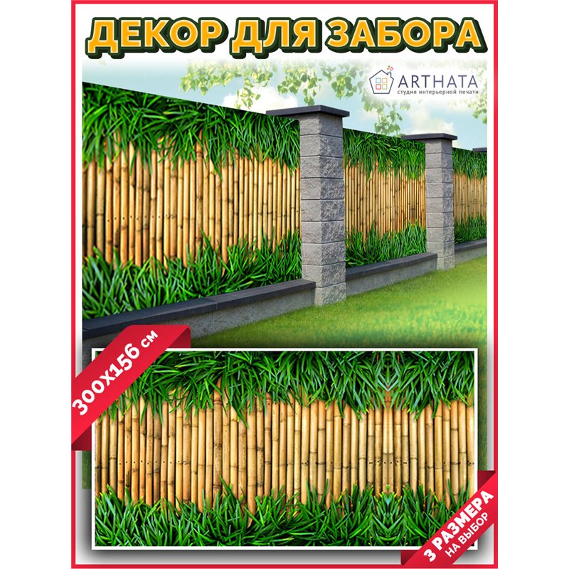 Фото сетка для забора 300*158 - легкий способ быстро украсить забор. Люверсы в комплекте