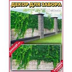 Фотосетка на забор 300*156. Декоративный баннер для беседки - фотофасад на ограждения от ArtHata - легкий способ быстро украсить