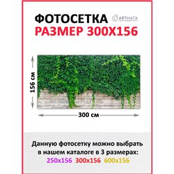 Фотосетка на забор 300*156. Декоративный баннер для беседки - фотофасад на ограждения от ArtHata - легкий способ быстро украсить