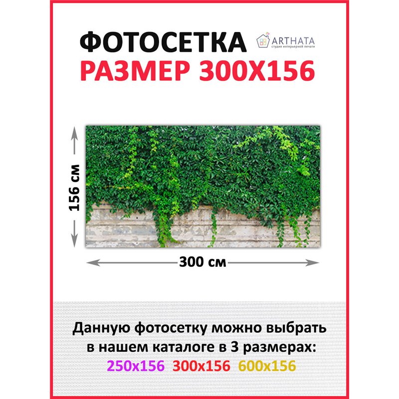 Фотосетка на забор 300*156. Декоративный баннер для беседки - фотофасад на ограждения от ArtHata - легкий способ быстро украсить