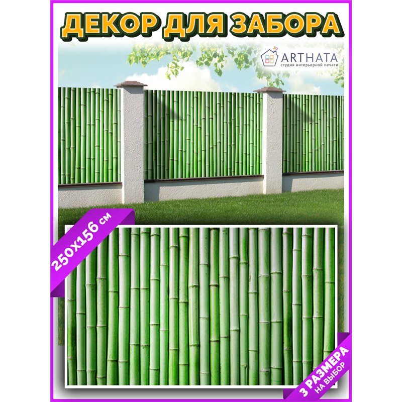 Фотофасад для беседки 250х158. Баннер на фасад и террасу с люверсами, подойдет для забора декоративная с рисунком от ArtHata - л