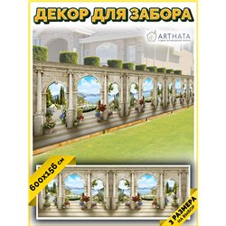 Фотосетка для забора 600х158см. Фото Баннер на дачу декор на забор с рисунком от ArtHata - легкий способ быстро украсить свой уч