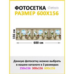 Фотосетка для забора 600х158см. Фото Баннер на дачу декор на забор с рисунком от ArtHata - легкий способ быстро украсить свой уч